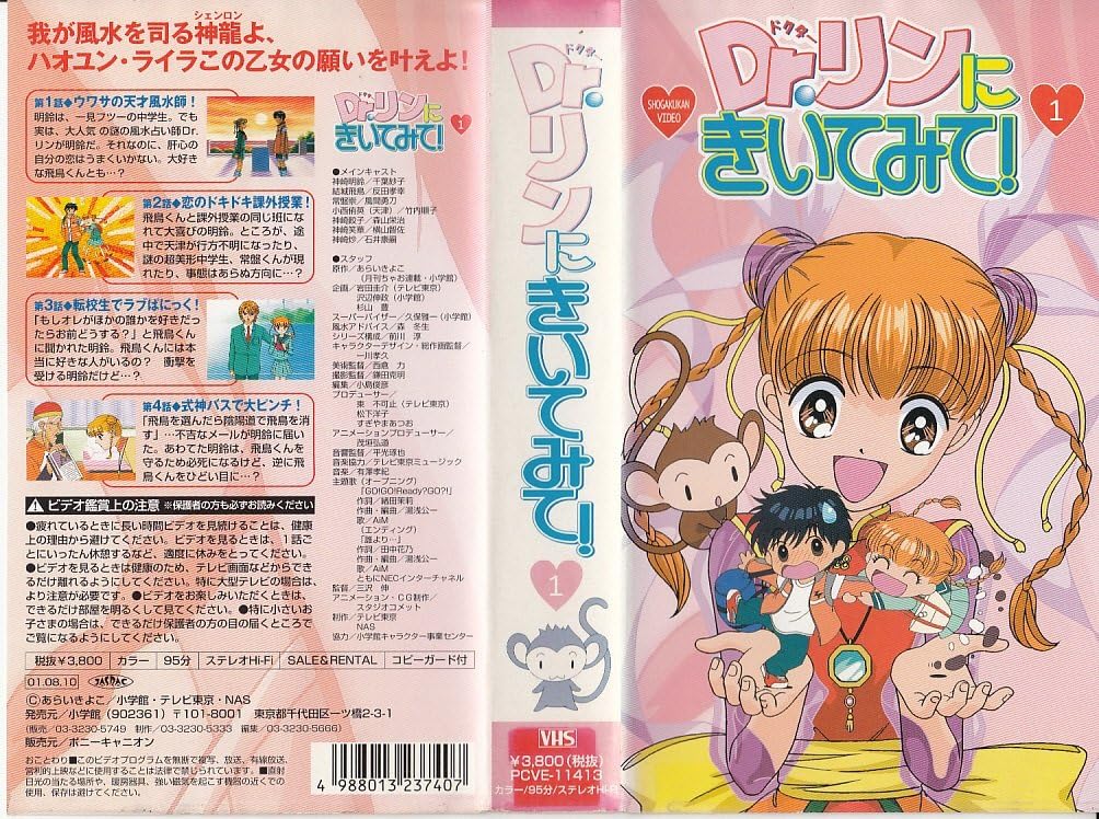 Dr.リンにきいてみて！ DVD-BOX 1 Dr.リンにきいてみて! DVD-BOX 1 アニメ DVD - Neowing